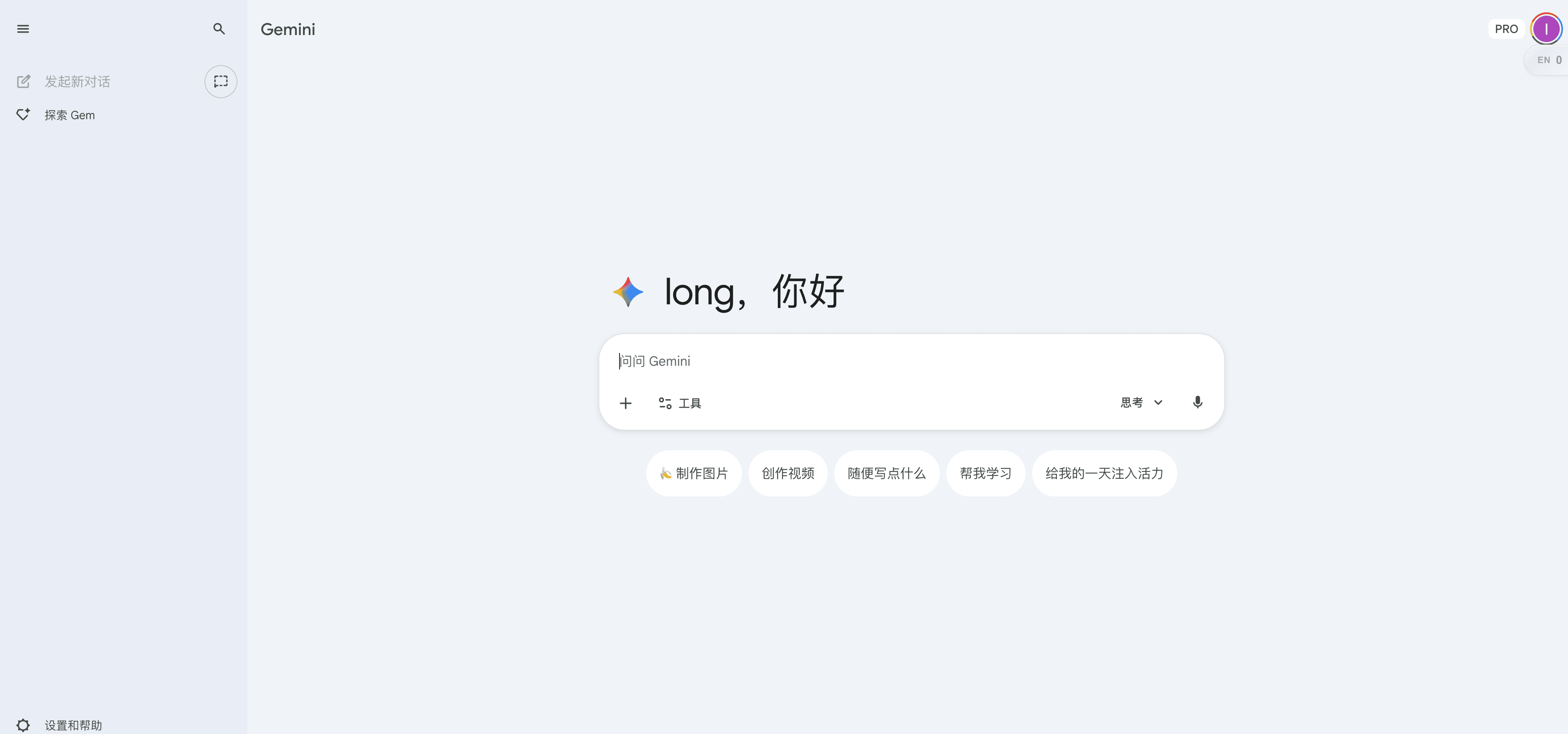 Gemini 前台对话界面