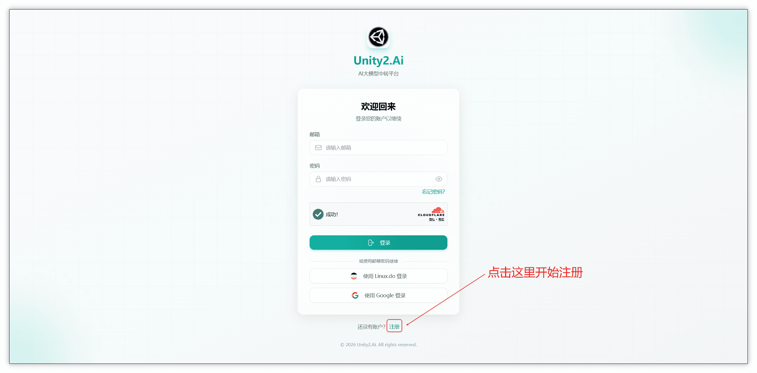 图片展示了Unity2.ai的注册登录界面，界面上方显示“Unity2.Ai”字样。中间区域有“欢迎回来”的提示，提供了邮箱、密码输入框，以及记住我选项和登录按