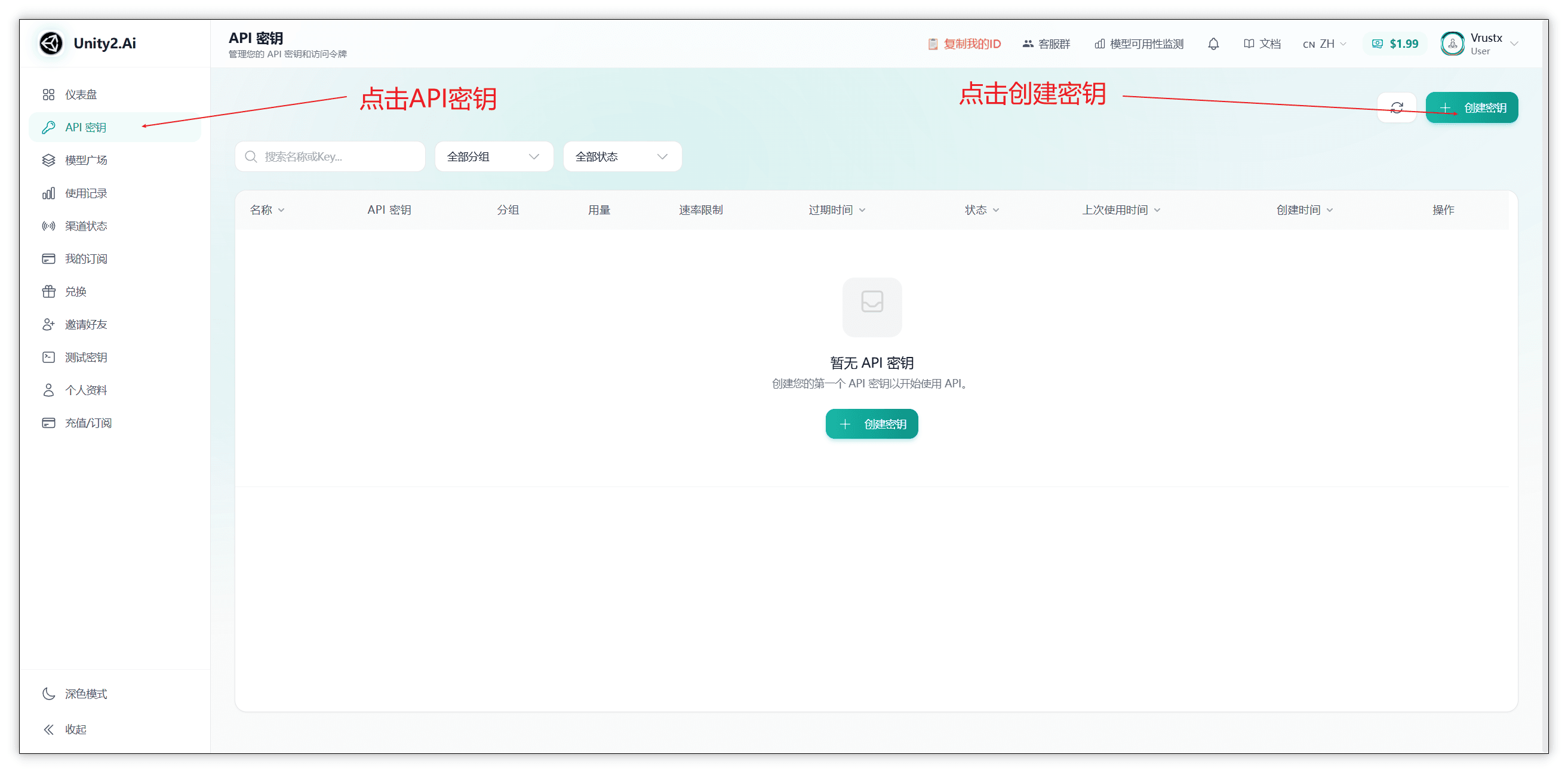 图片展示的是Unity2.ai的API密钥管理界面。左侧导航栏有“API密钥””等选项。右侧上方有“创建API密钥”按钮，下方有“智能API密钥”区域，显示“创