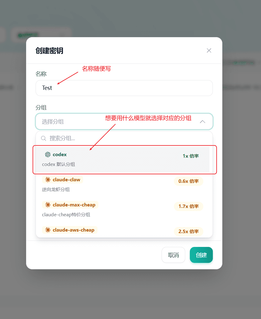 图片展示的是在Unity2.ai中创建密钥时的分组选择界面。界面上方提示“名称随便写”，下方有“选择分组”区域，可搜索分组。红框突出显示了“codex”分组，其