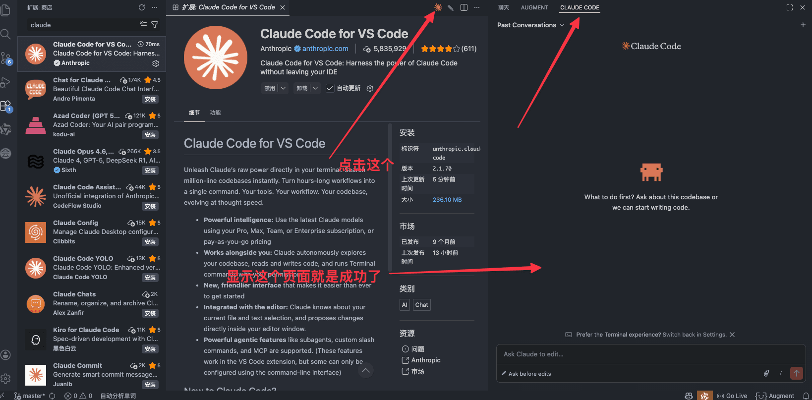 图片展示了在VS Code中安装Claude Code插件后的界面。左侧是插件扩展界面，显示了Claude Code for VS Code插件的相关信息，如版