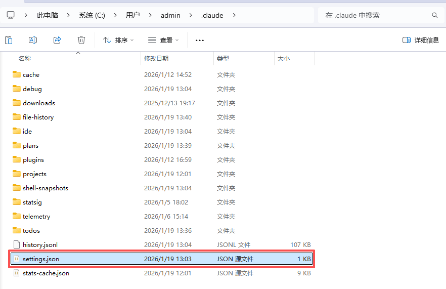 图片展示了电脑文件夹中的内容，其中“.claude”文件夹下有多个文件夹和文件，如cache、debug、downloads等。关键信息是“settings.j