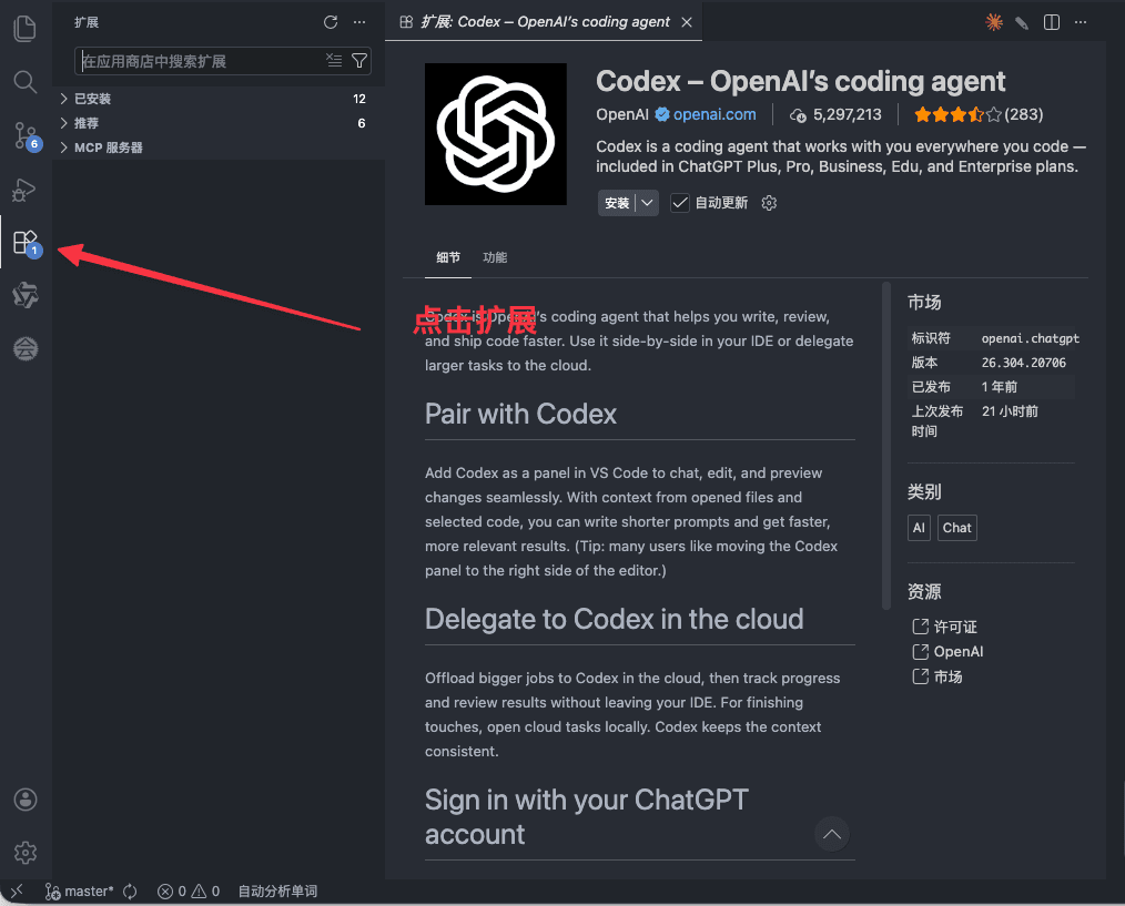 图片展示了VS Code插件扩展界面中Codex插件的安装页面。左侧为插件扩展界面，有搜索框及分类选项。右侧是Codex插件详情，显示其为
