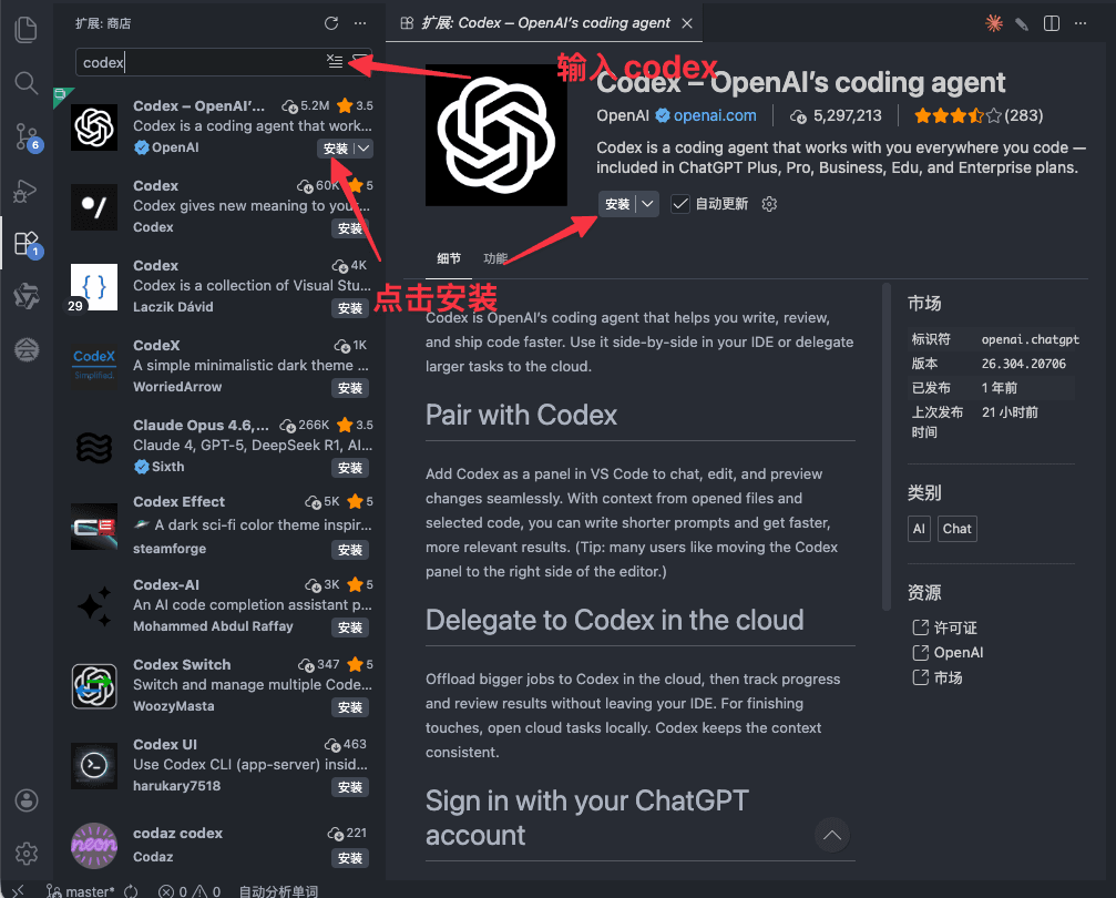图片展示了文档中“使用插件：VS Code中Codex插件安装”部分的内容。画面左侧为VS Code插件扩展界面，显示多个插件，其中“Codex - OpenA