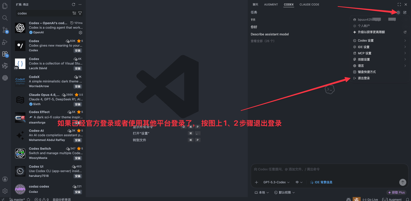 图片展示了使用官方终端安装Codex CLI终端的界面。左侧为终端界面，显示了多个Codex相关插件，如Codex - OpenAis code等。右侧是Cod