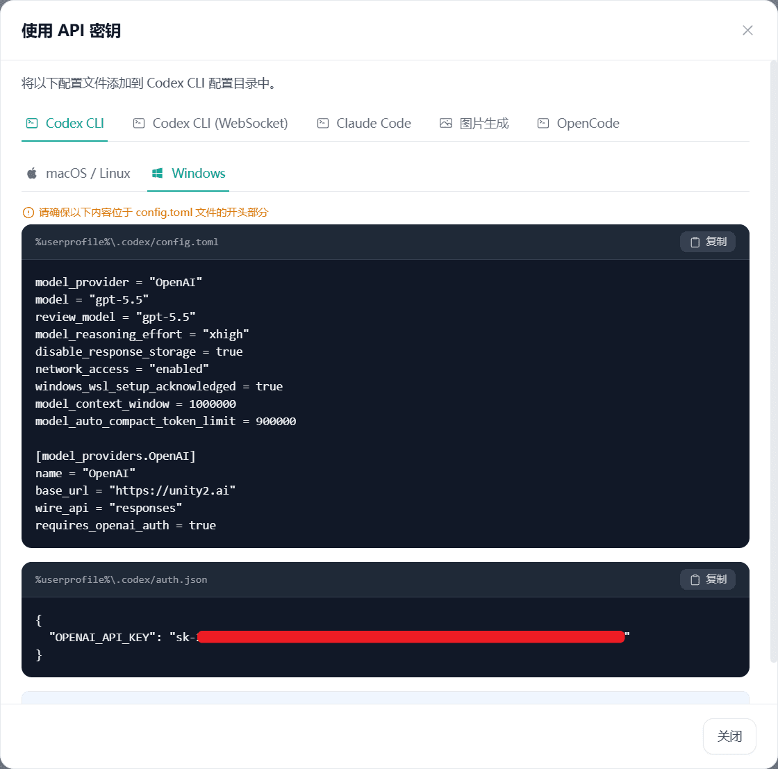图片展示了在Windows系统下使用API密钥配置Codex CLI的界面。上方提示将配置文件添加到Codex CLI配置目录中。下方有“Codex CLI”“