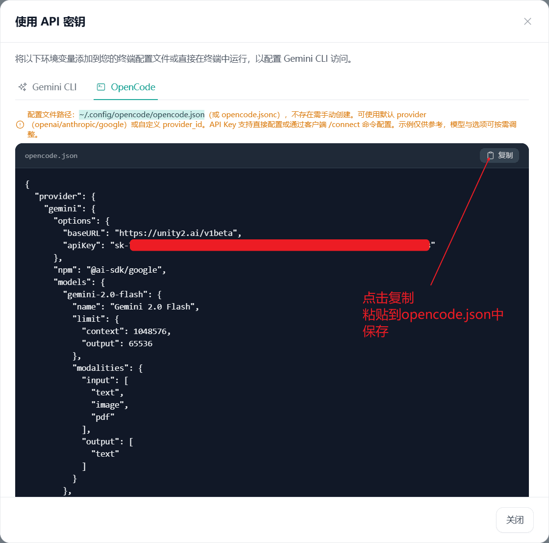 图片展示了使用API密钥配置OpenCode addCriterion的界面。界面中有“Gemini CLI”和“OpenCode”两个选项卡，当前选中“Ope