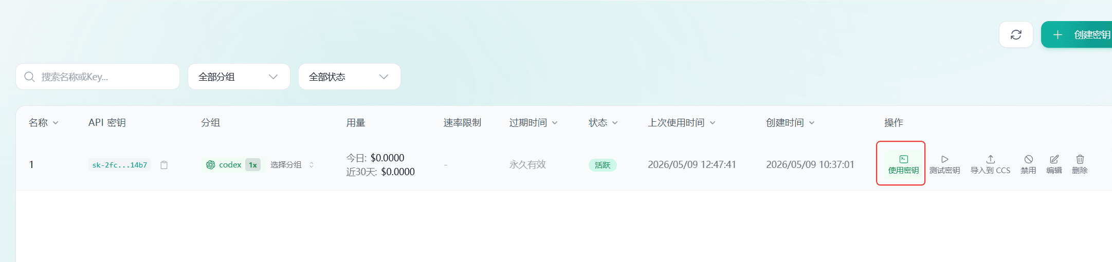 图片展示的是Unity2.ai的API密钥界面。界面中列出了名称、API密钥、分组等信息，其中有一条API密钥名称为“ak - 2fc...”，分组为“code