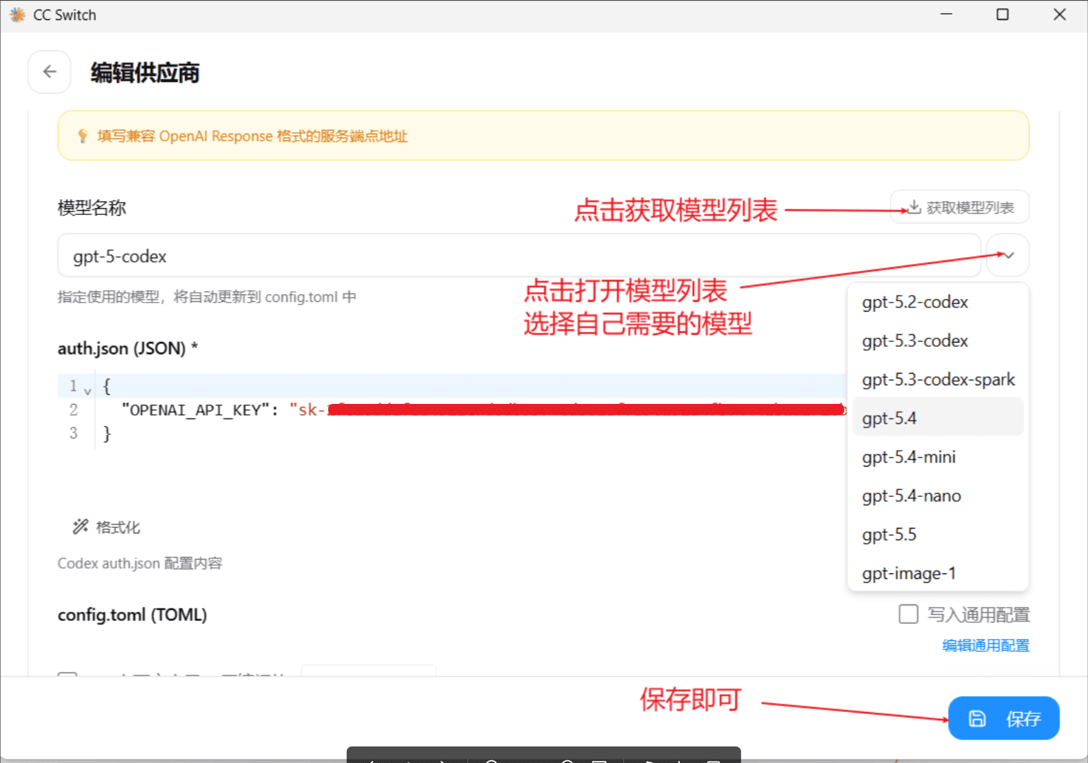 图片展示了为CC Switch切换模型的使用方法中编辑供应商界面。界面上方有“编辑供应商”标题，下方有“编写兼容 OpenAI Response 格式的 服务端