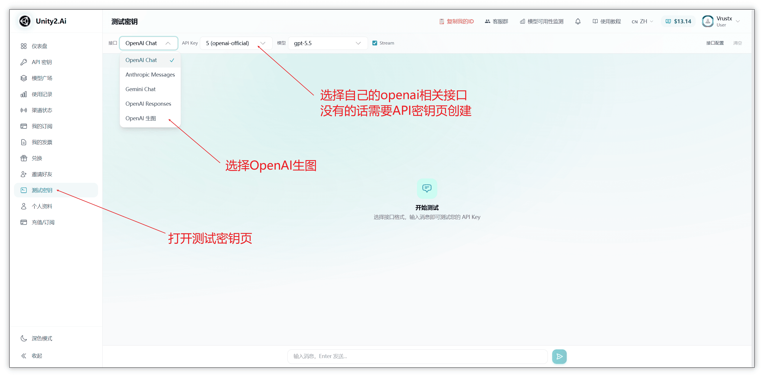 图片展示了Unity2.ai平台的测试密钥页界面。左侧有导航栏，中间是测试密钥相关设置区域，可选择OpenAI Chat、Anthropic Messages等