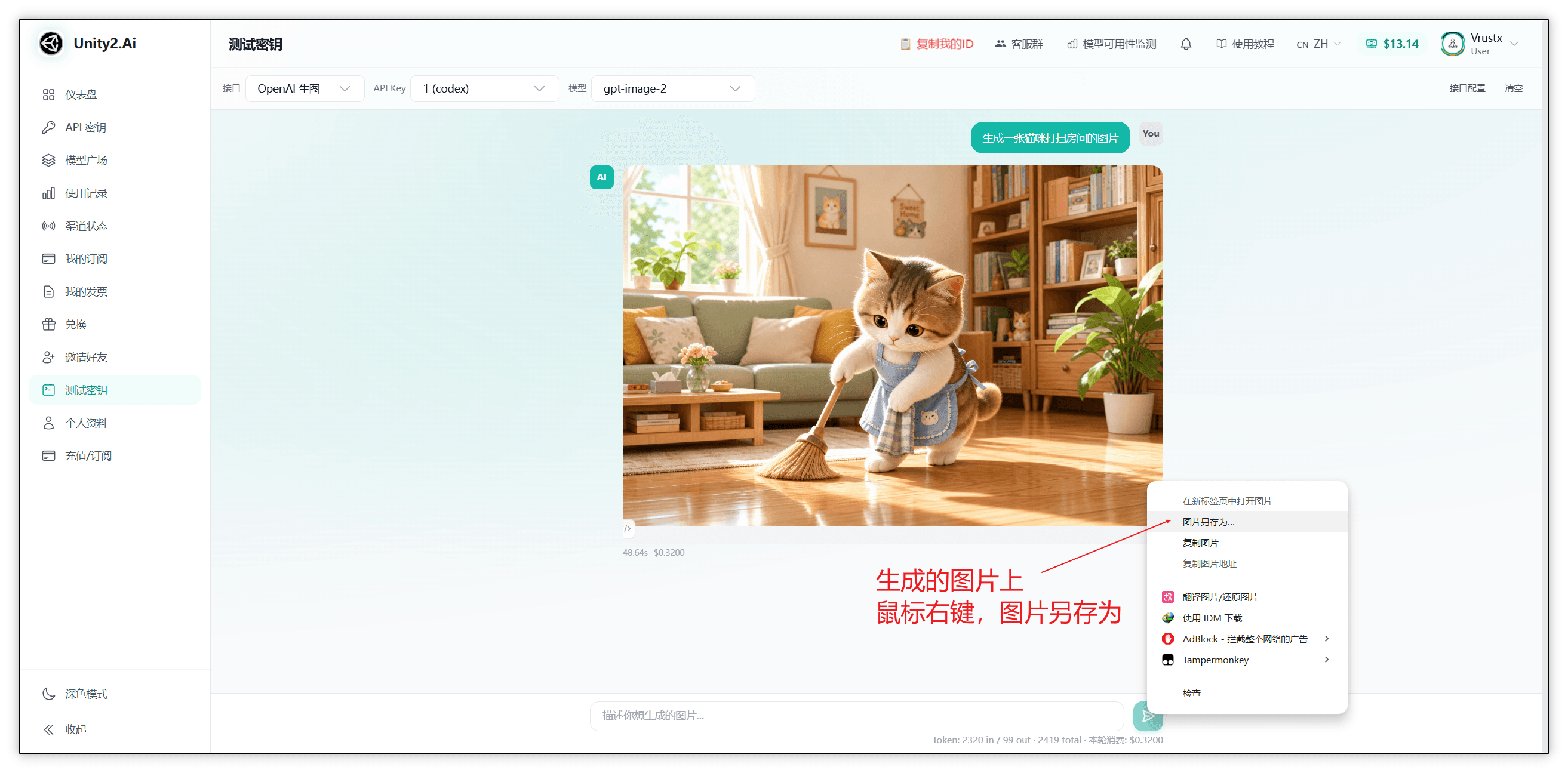 图片展示了Unity2.ai网页端生成的图片界面。画面中有一只穿着蓝色连衣裙、手持扫帚的卡通猫咪，背景是温馨的室内场景，有沙发、书架、绿植植等。图片右下角有“生