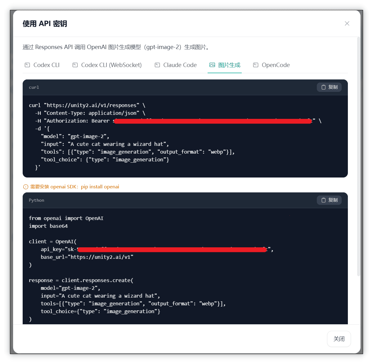 图片展示了使用API密钥通过Responses API调用OpenAI图片生成模型（gpt - image - 2）生成图片的两种方式。上方为curl命令示例，