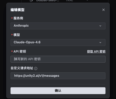 图片展示的是在Trae中使用Anthropic模型时的编辑模型界面。界面中有服务商选择框，当前选中Anthropic；模型选择框显示Claude - Opus 