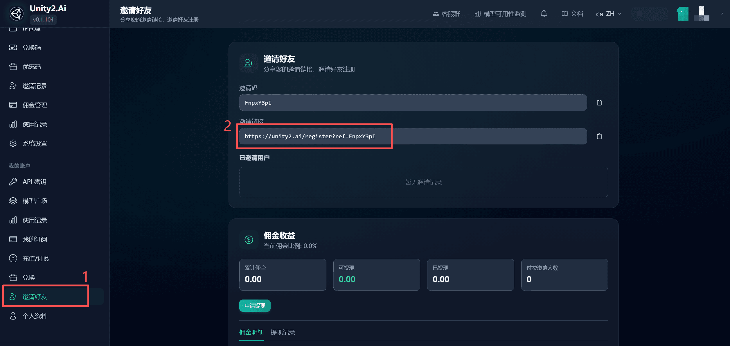 图片展示了Unity2.ai平台的邀请好友页面。页面左侧有导航栏，其中“邀请好友”被红色框突出显示。右侧上方显示邀请码为PgxpxY7p1，下方有邀请链接，被红