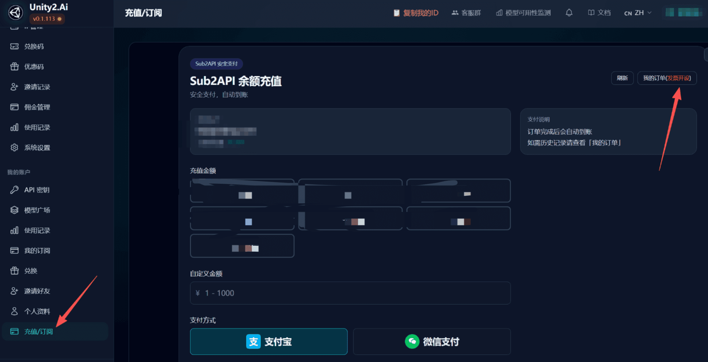 图片展示了Unity2.ai充值/订阅界面。左侧为功能导航栏，当前选中“充值/订阅”。右侧是Sub2API余额充值页面，有安全支付、自动续费等说明。页面有“我的